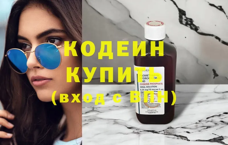 Кодеин Purple Drank  Миллерово 